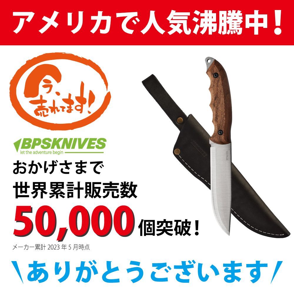 BPS Knives キャンプナイフ シースナイフ アウトドア ブッシュクラフト