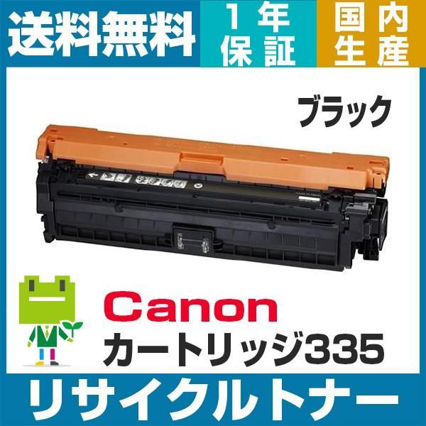 新品・未使用】Canon トナーカートリッジ335 ブラック