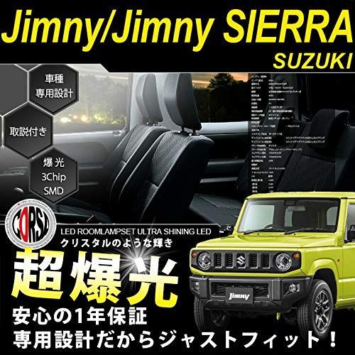 スズキ ジムニー/ジムニー シエラ JB64W・JB74W 設計 LED ルームランプ ...