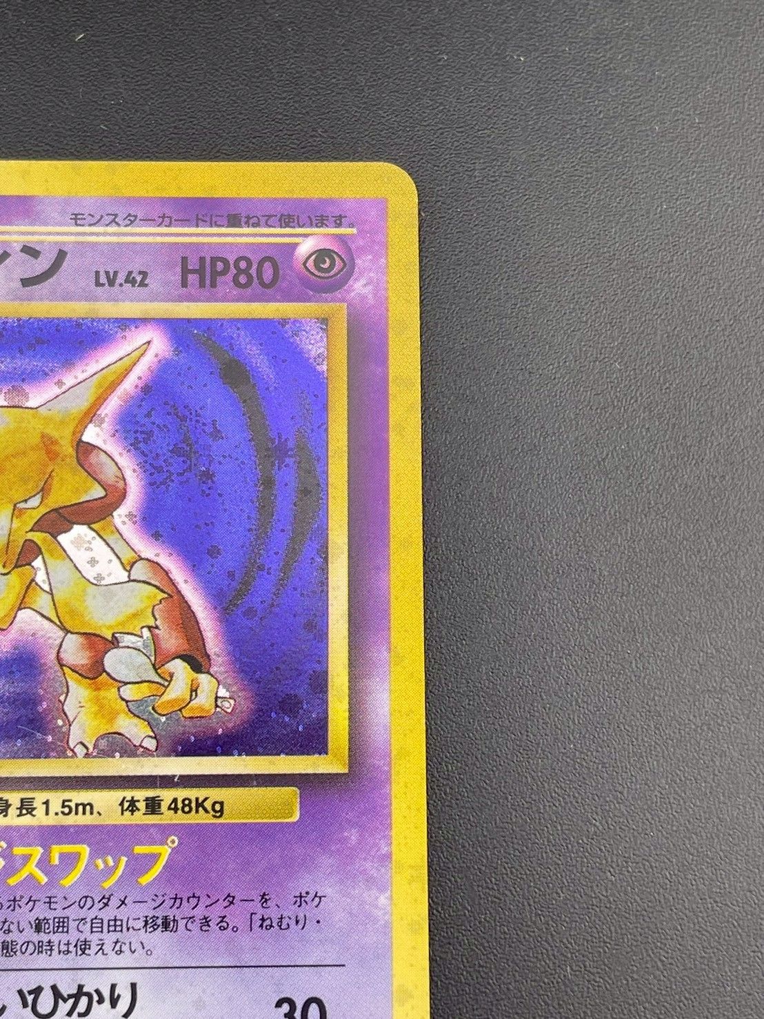 美品　フーディン　ポケモンカード　旧裏　マークあり　Lv.42　第1弾拡張パック フーディン 旧裏 マークありの通販 かずきんぐ（265744401） | magi