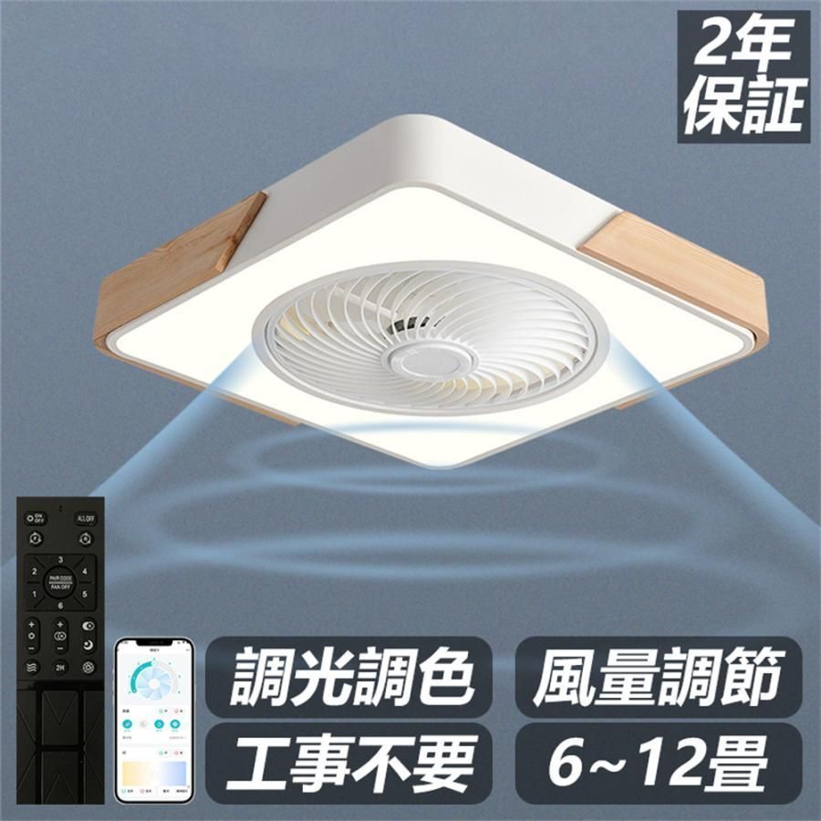 シーリングファンライト LEDライト 調光調色 8畳 12畳 薄型 静音 軽量 風量調節 DCモーター シーリングライト おしゃれ 北欧 扇風機 四季通