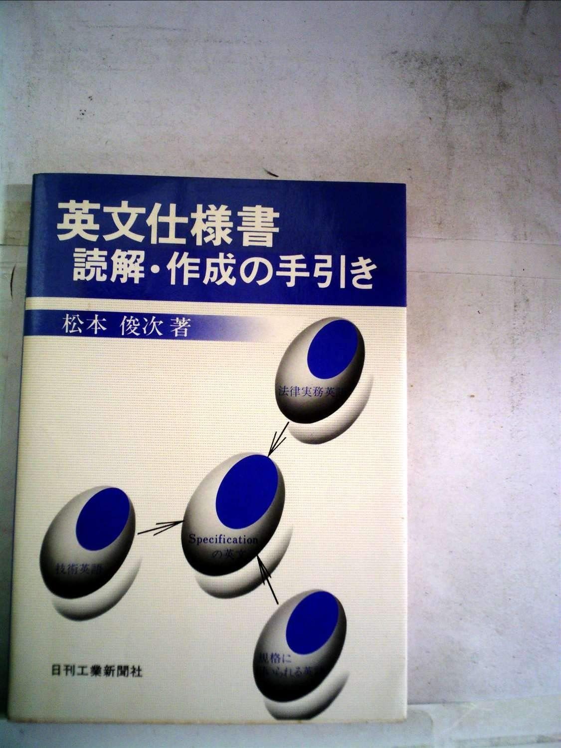 英文仕様書読解 作成の手引き 1981年
