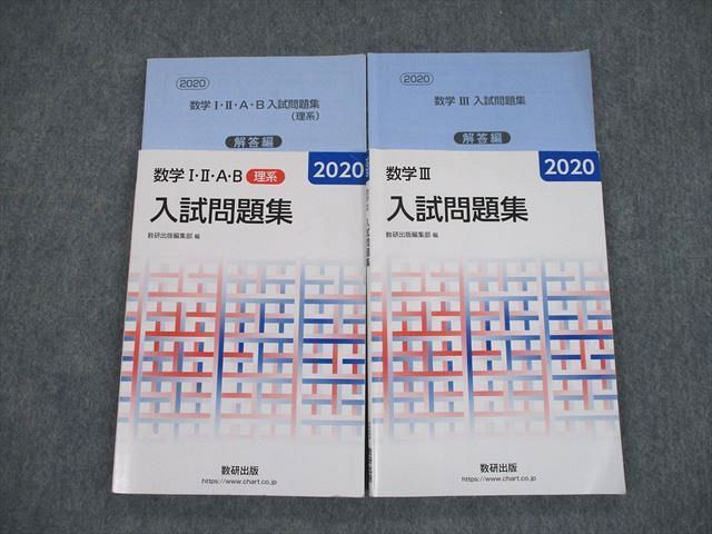 2023 数学I・II・A・B 入試問題集 ［理系］