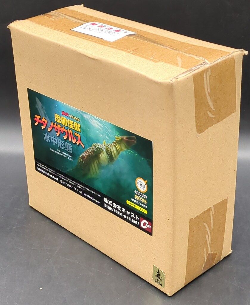 CAST ゴジラオーナメント特撮大百科 チタノザウルス 水中形態 特撮 大