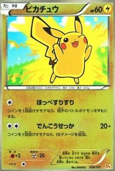 ピカチュウ