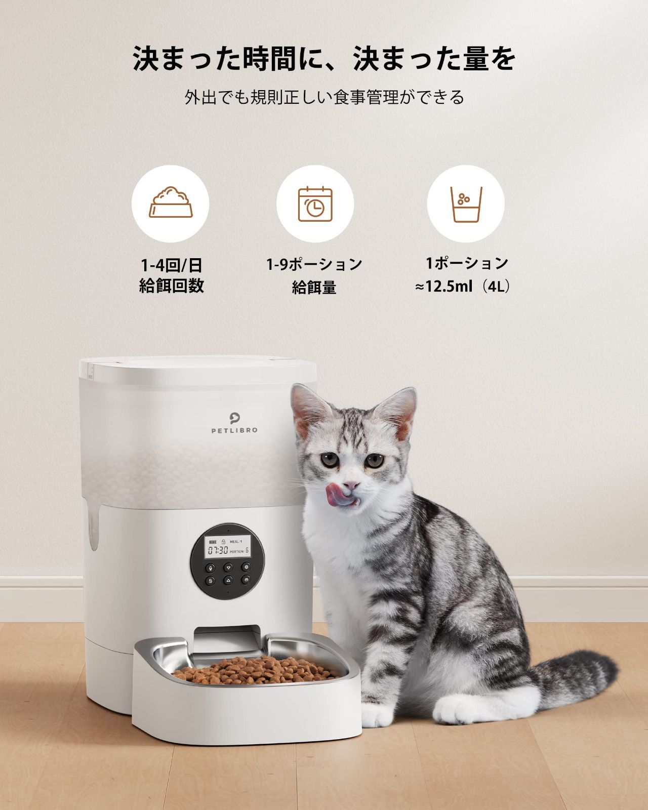 完売】 PETLIBRO 自動給餌器 猫 2匹用 中小型犬用 5L大容量 定時定量 1