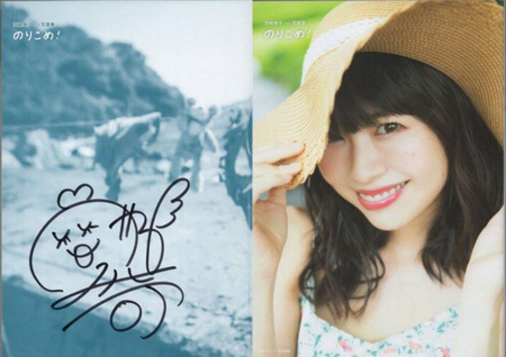芝崎典子 直筆サイン本「のりこめ! 芝崎典子1st写真集」 - メルカリ