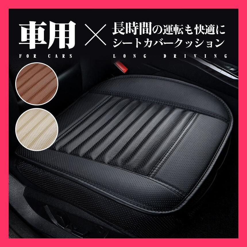 ☆売れ筋☆ シートカバー 車 汎用 防水 レザー シートクッション カーシート おしゃれ フリーサイズ クッション 車用品 座面 運転席 助手席  カバー 内装 - メルカリ