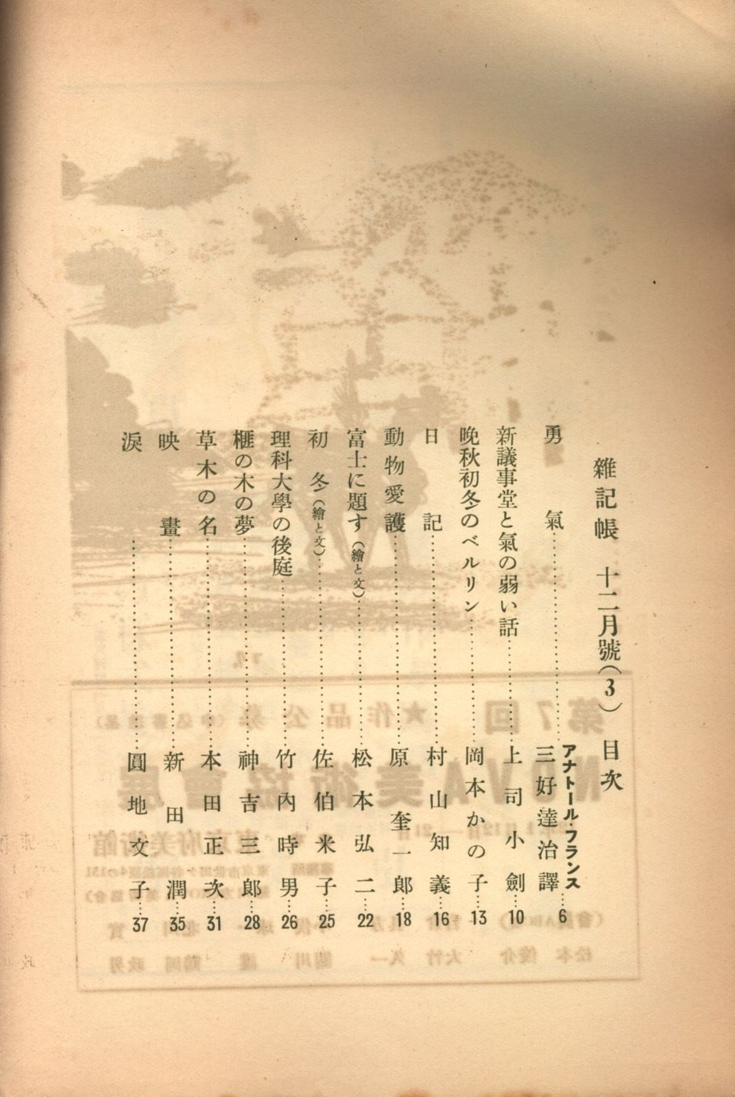 松本俊介・編 雑記帳 1936年12月号 松本俊介・編 雑記帳 1936年12月号 雜記帳 - 東京国立近代美術館