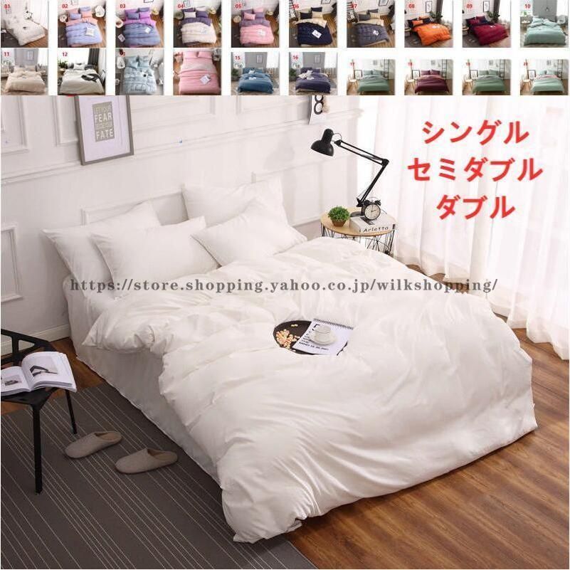 布団カバー セット 寝具セット シングル セミダブル ダブル 洋式和式兼用 ベッド用 枕カバー 掛け布団カバー 防臭 防ダニ 抗菌 洗える 速乾 かわいい 無地