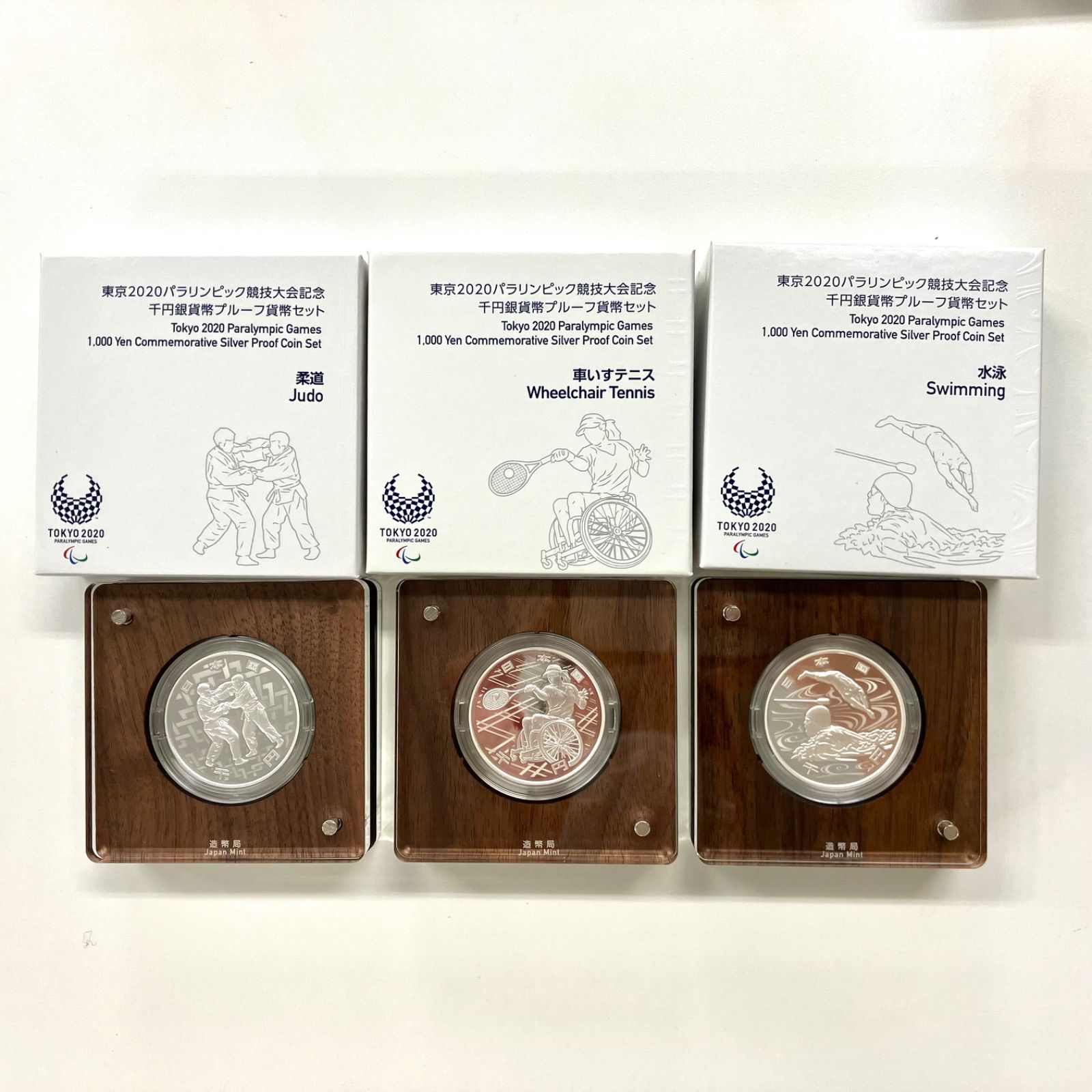 東京オリンピック 陸上 パラリンピック 柔道 記念硬貨 - 旧貨幣/金貨