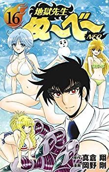 【中古】 地獄先生ぬ〜べ〜NEO コミック 1-16巻セット