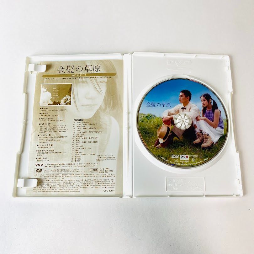 「金髪の草原」featuring 池脇千鶴：未開封DVD Amazon.co.jp: 金髪の草原 [DVD] : 池脇千鶴, 伊勢谷友介, 松尾