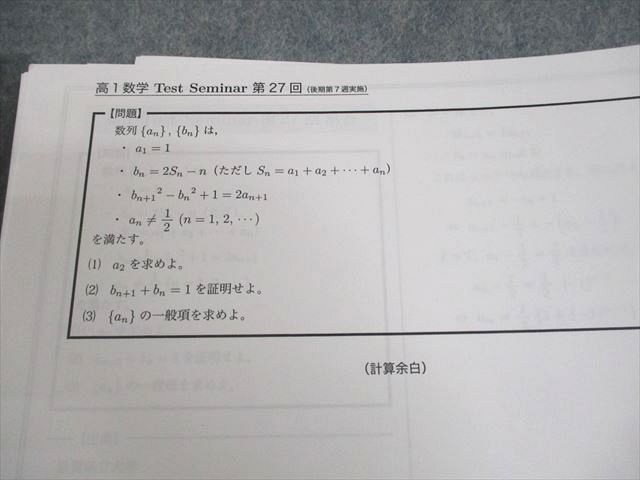 人気ランキング1位～（売れ筋商品） 鉄緑会 高1数学テストセット Test Seminar テスト計34回 2021 語学+参考書
