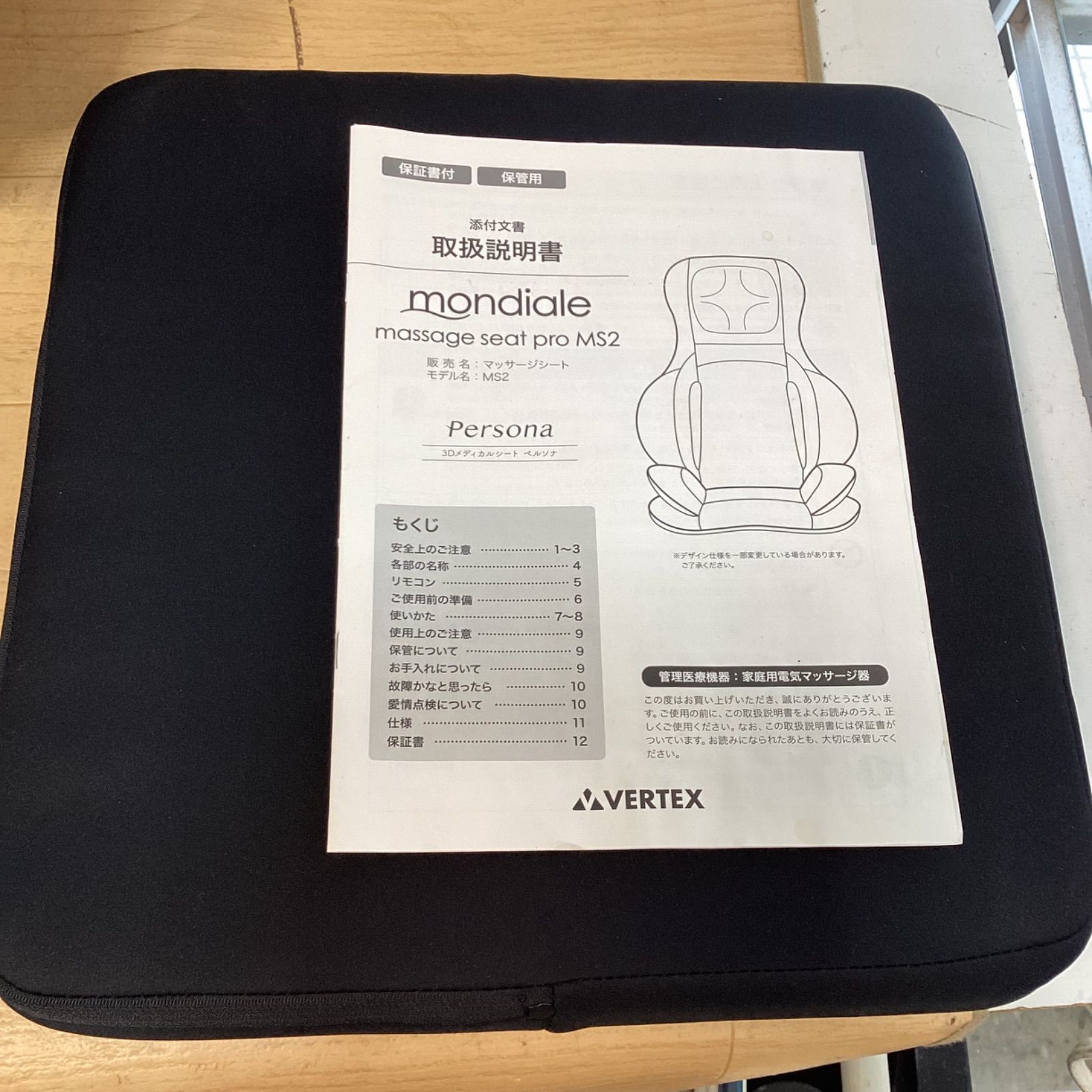 品】VERTEX 3Dメディカルシート ペルソナ モンデール マッサージシート 