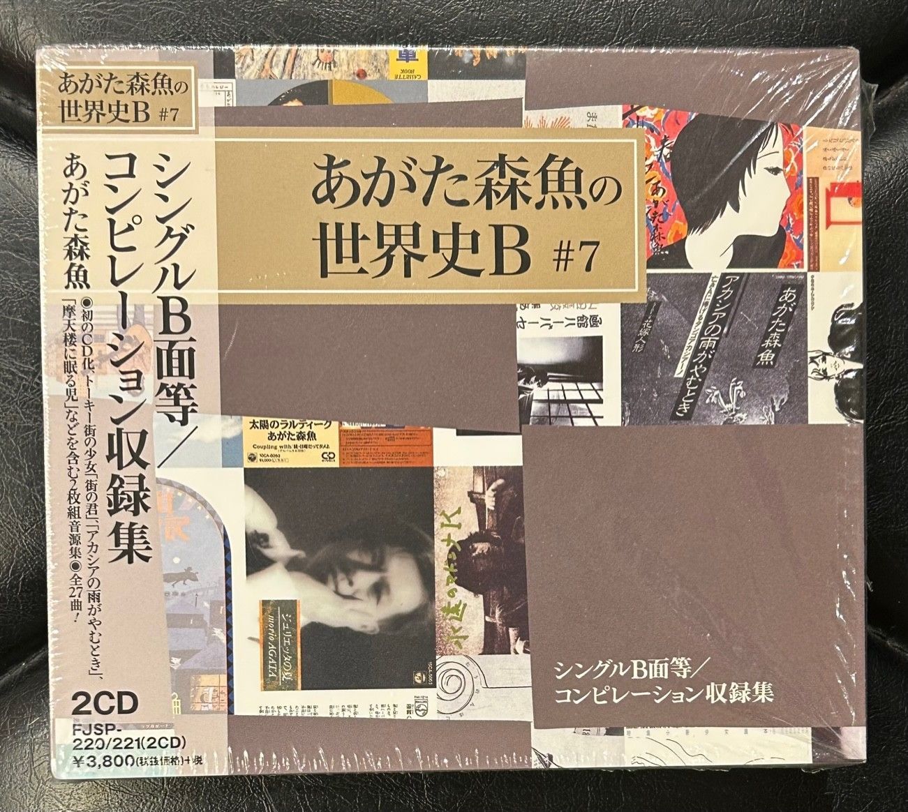 【CD2枚組】あがた森魚 「シングルB面/コンピレーション収録集」