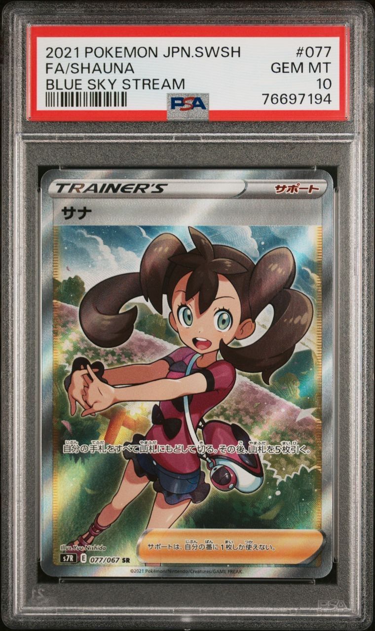 ポケモンカード 極美品 サナSR PSA10 - メルカリ