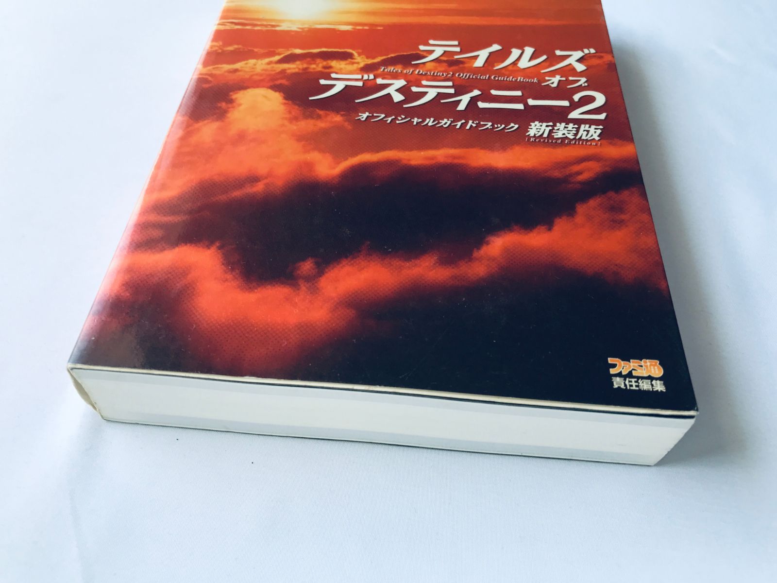 テイルズ オブ デスティニー2 オフィシャルガイドブック 新装版 PSP 