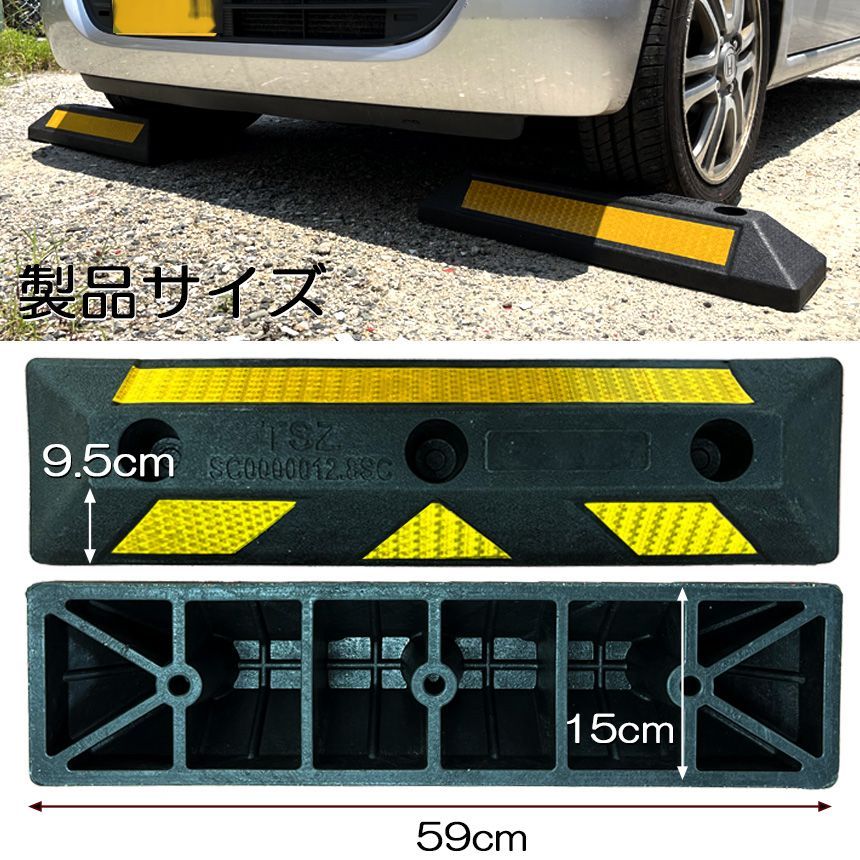 パーキングブロック 2本セット 車輪止め ゴムブロック 反射板付き 車止め カーストッパー タイヤ止め 衝突防止 駐車場 駐車スペース 輪止め タイヤブロック  車庫 駐車 ガレージ パーキング 固定アンカー付き