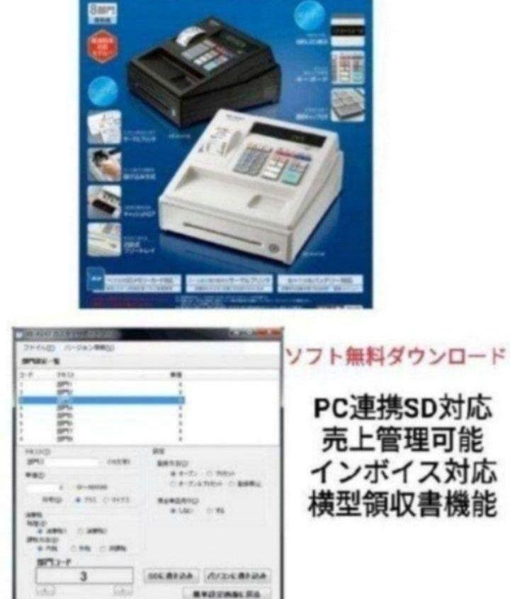 美品シャープレジスター　XE-A147PC連携売上管理フル設定無料　430005 シャープレジスター XE-A147 PC連携売上管理フル設定無料 812812