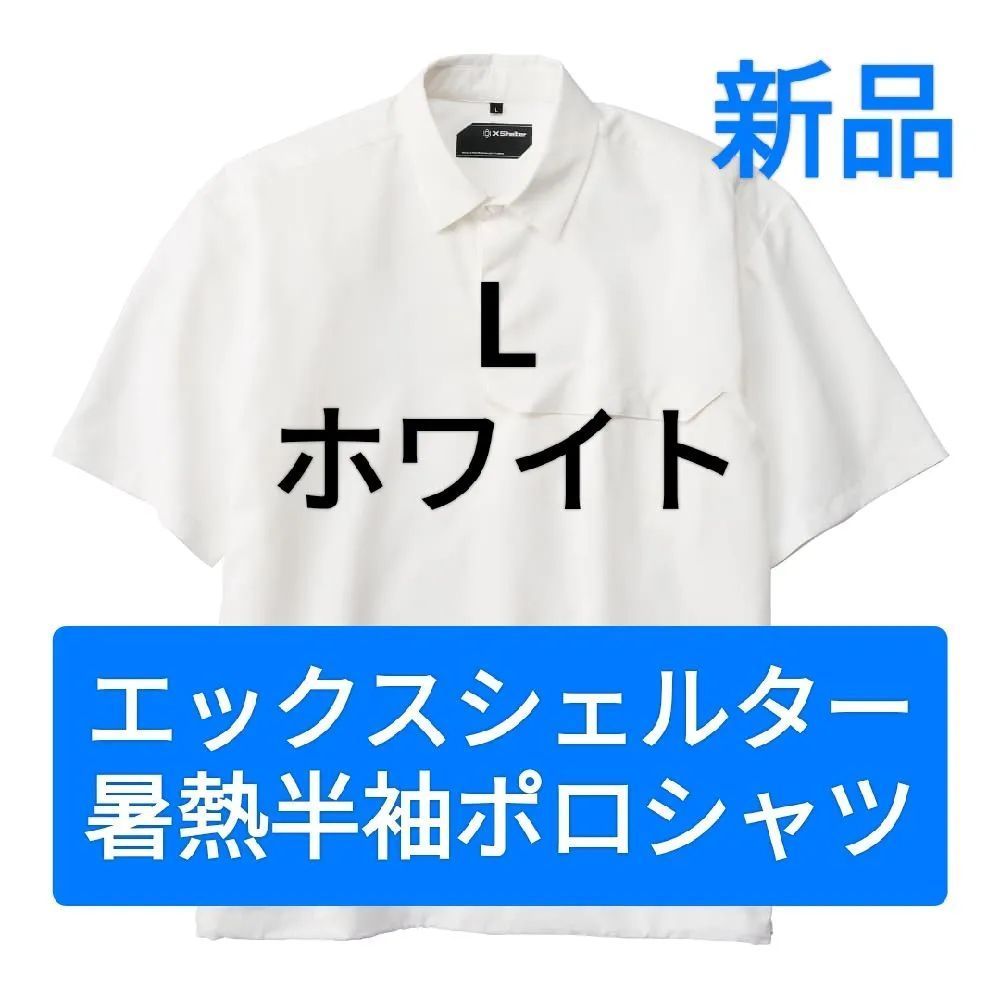 熱中症対策♪ ワークマン エックスシェルター 暑熱半袖