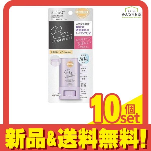 サンカット プロディフェンス トーンアップUV スティック 20g 10個セット