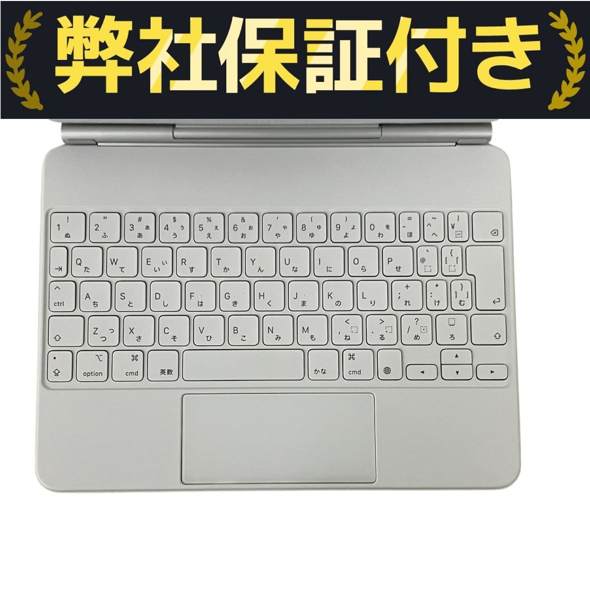 Apple - 【未開封品】マジックキーボード　11インチ　日本語　ホワイト　A2261 未使用品】Apple Magic Keyboard 11インチ ホワイト アップル