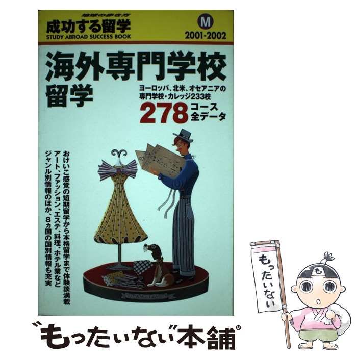 【中古】 成功する留学 地球の歩き方 Ｄ（２０００～２００１）/ダイヤモンド・ビッグ社/ダイヤモンド・ビッグ社 中古】 成功する留学 地球の歩き方 D（2000～2001