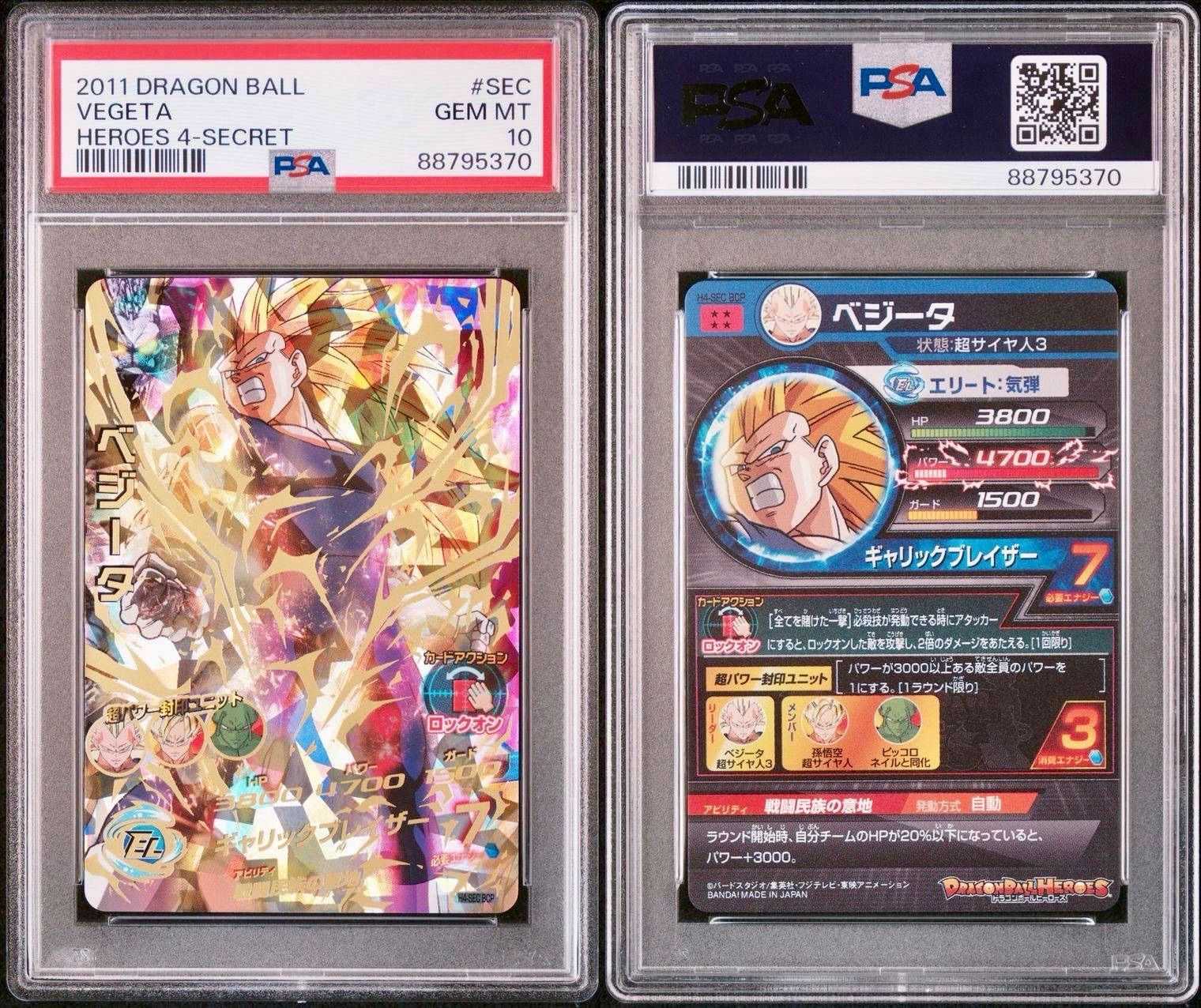 H4-SEC ベジータ PSA10 ☆PSA10☆ ベジータ H1-37 初期 旧弾 希少