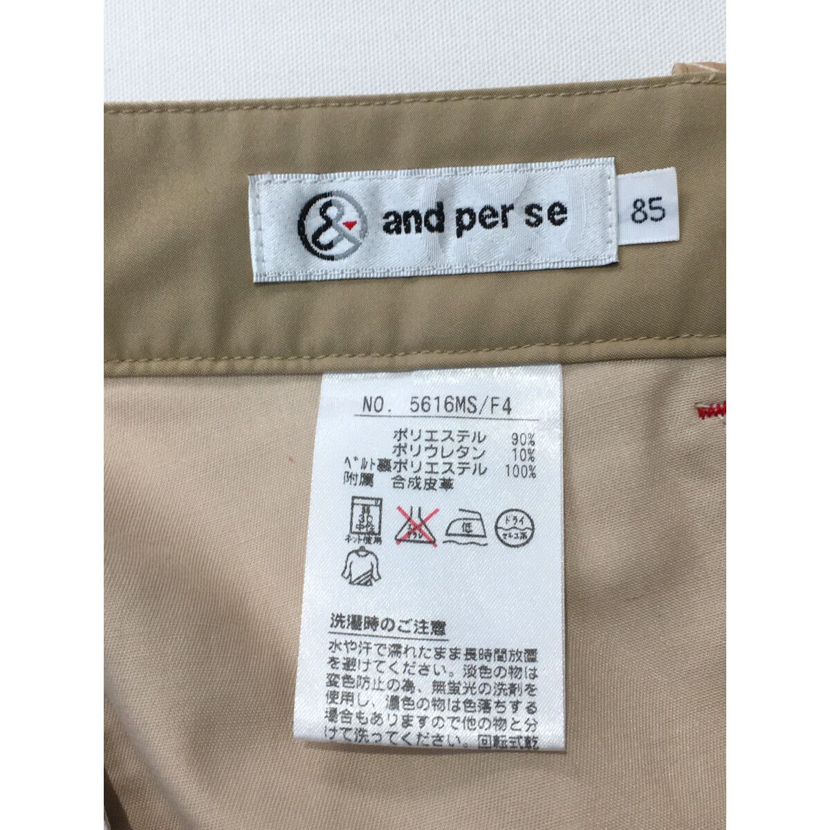 85cm ベージュ
