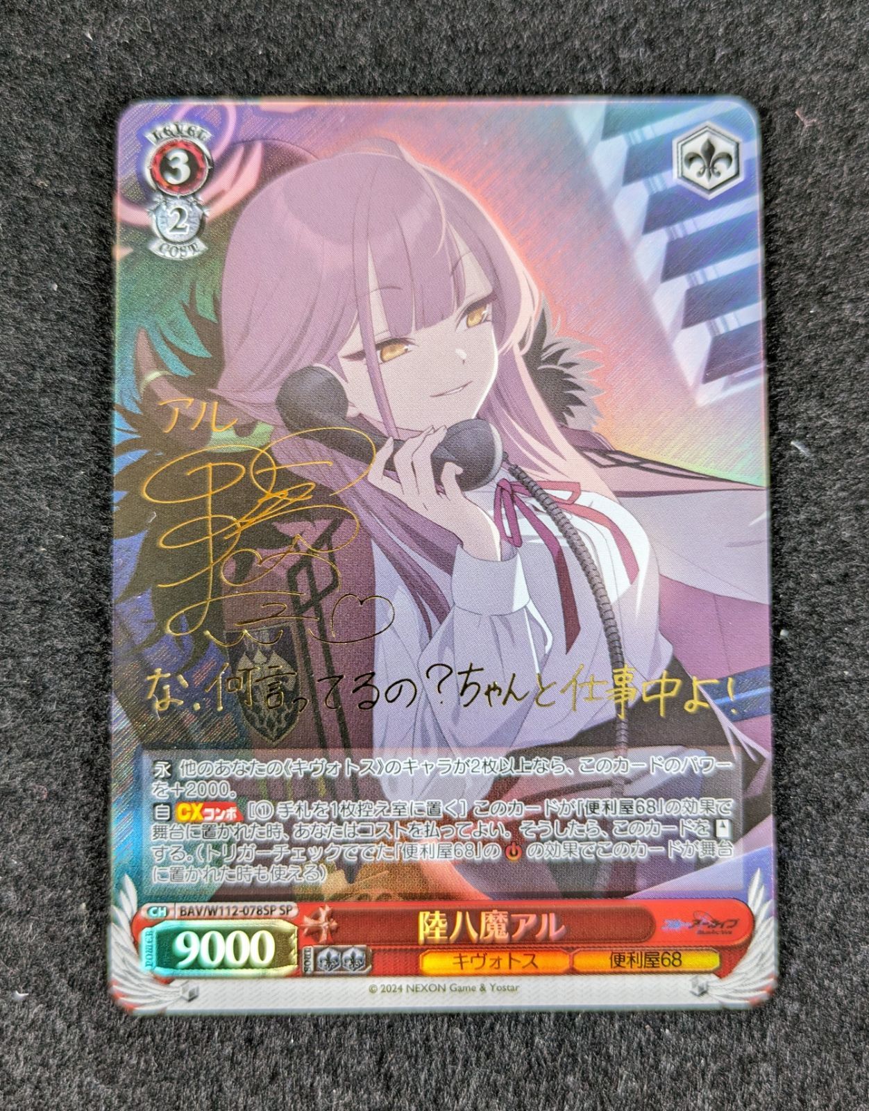 ヴァイスシュヴァルツ　陸八間アル　サインSP 大野54-6-0613】ヴァイスシュヴァルツ ブルーアーカイブ 陸八魔