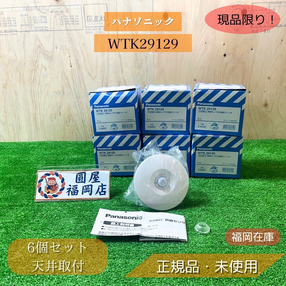 パナソニック WTK29129 天井取付 熱線センサ付自動スイッチ 子器 広角検知 6個セット アウトレット ♥品