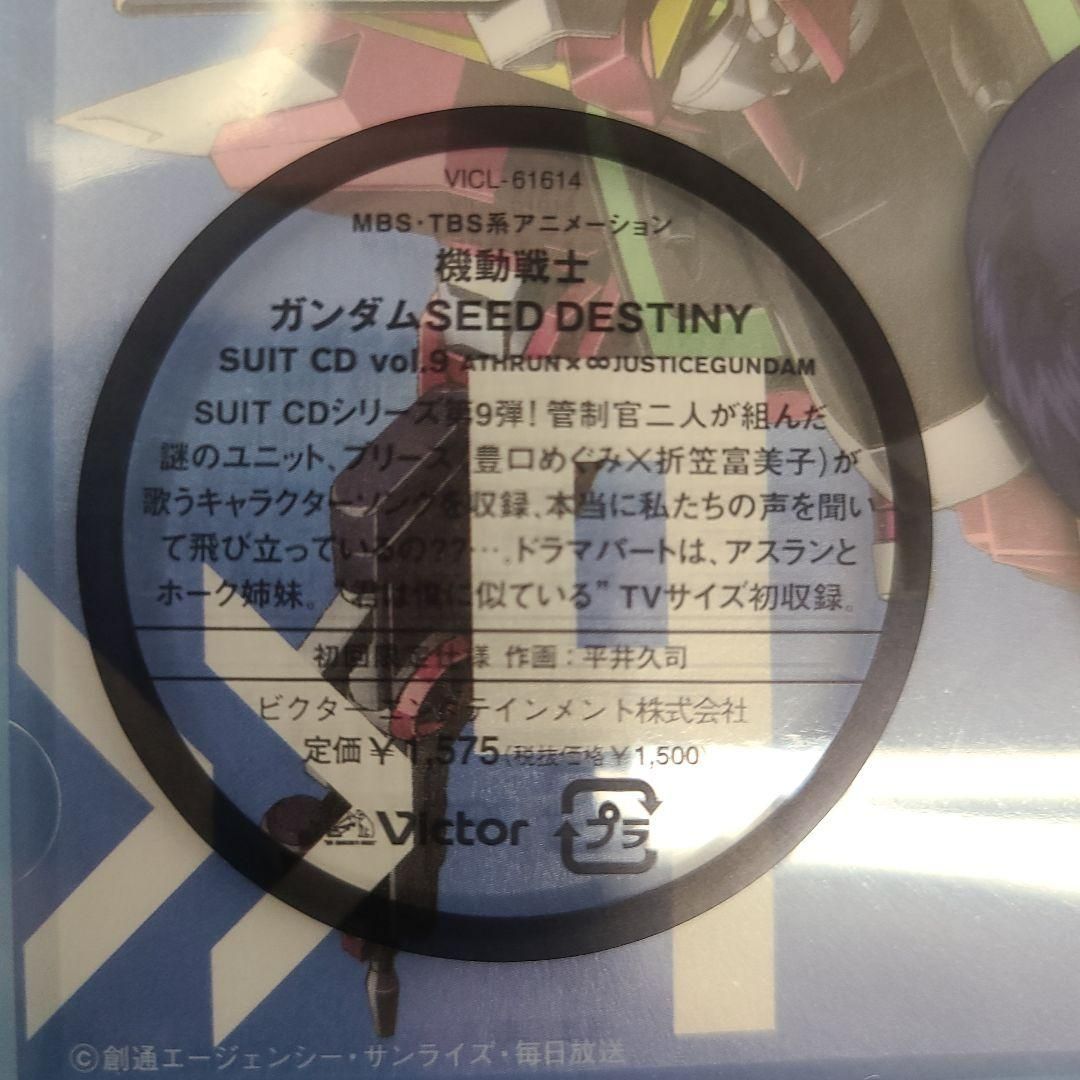 「機動戦士ガンダムSEED DESTINY」SUIT CD vol.9～ATH…