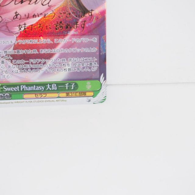 ヴァイスシュヴァルツ　Sweet Phantasy 大島一千子　SP SP Sweet Phantasy 大島 一千子(サイン入り) 販売 | ヘブン