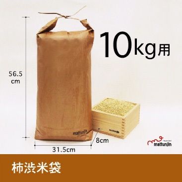 柿渋米袋　10kg用 　柿渋塗米袋　防虫　お米の備蓄　柿渋　米　備蓄　10キロ-0