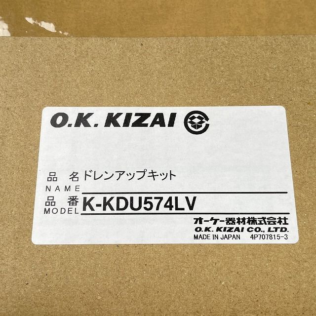ドレンアップキット K-KDU574LV 新品未使用 オーケー器材 K-KDU574LV ドレンアップキットダイキン工業製