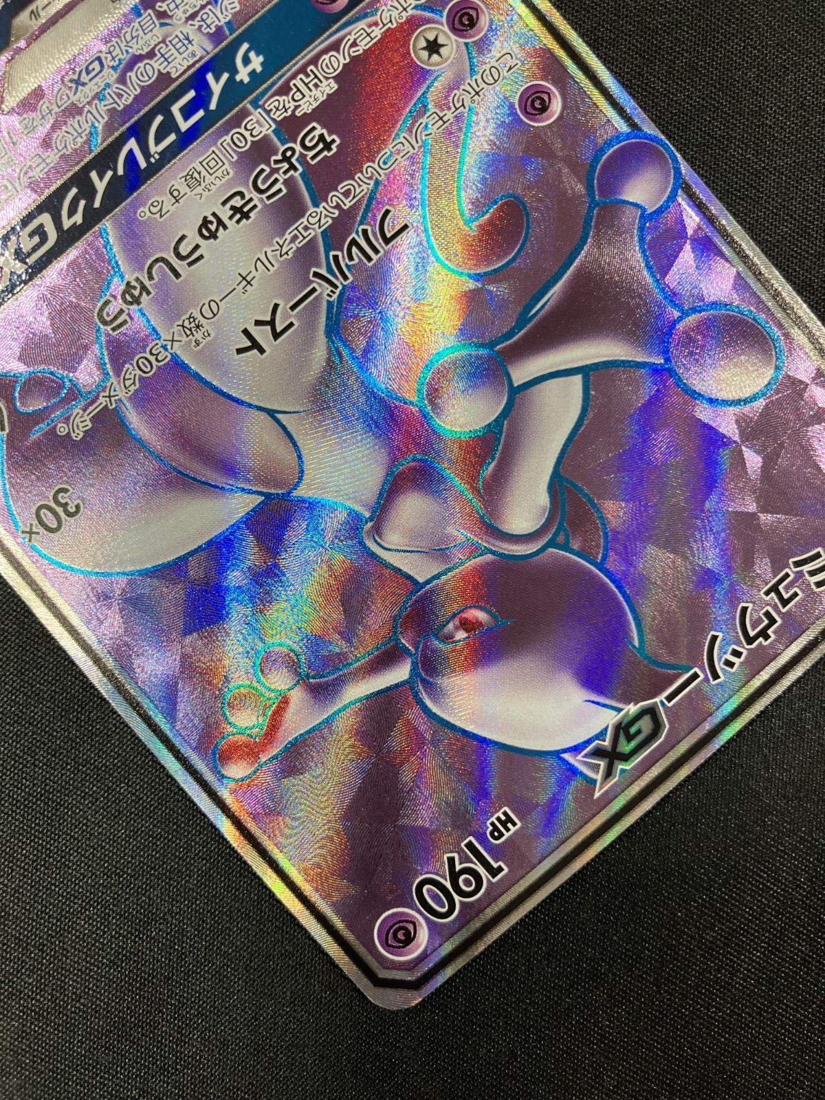 ポケモンカードゲーム ポケカ ミュウツーGX SR SM3+-075 SM3+