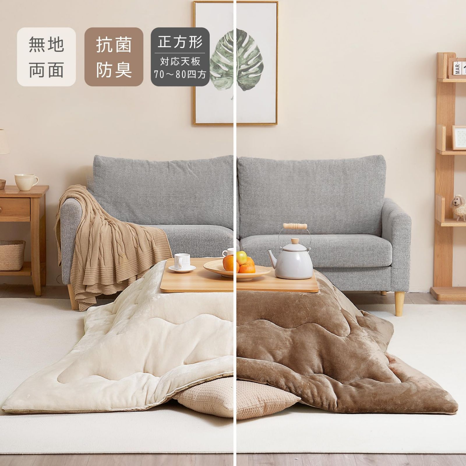 Color:ベージュ／キャメル_Size:185x185 Hansleep こたつ布団 正方形 単品185×185cm フランネル 中綿1.4kg ベージュu0026キャメル こたつ掛け布団 フィットキルト リバーシブル 両面使える 保温性 丸洗いO