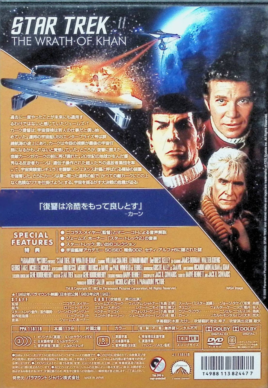 「スター・トレック ミスター・スポックを探せ！」スター・ブック（非売品・美品） スター・トレックⓇⅢ ミスター・スポックを探せ!/リマスター版