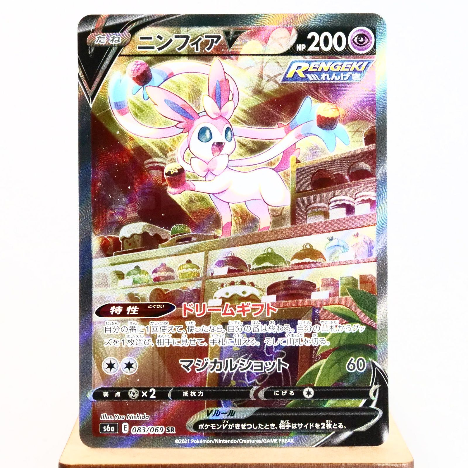 ニンフィア V SA 083/069 SR s6a イーブイヒーローズ ポケモンカード