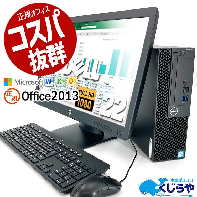 コスパ◎ くじらや Microsoft Office付き 正規 マイクロソフト オフィス Excel Word フルHD 新品 SSD  デスクトップパソコン 22型 液晶セット DELL OptiPlex 3050 メルカリ