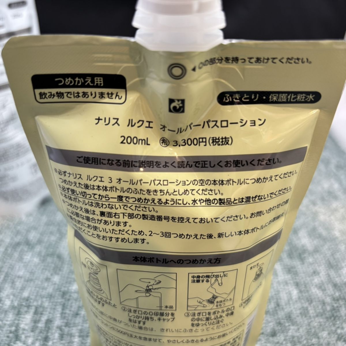 ナリス化粧品 新ルクエ ローション2詰め替え✖︎3本セット！15%オフ