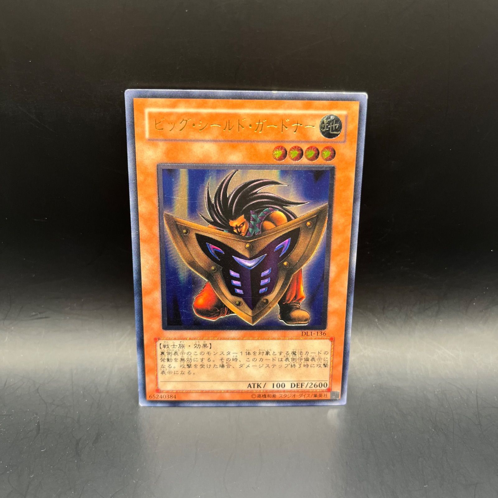全てのアイテム ビッグ・シールド・ガードナー 遊戯王 レリーフ メルカリ - 遊戯王OCG デュエルモンスターズ
