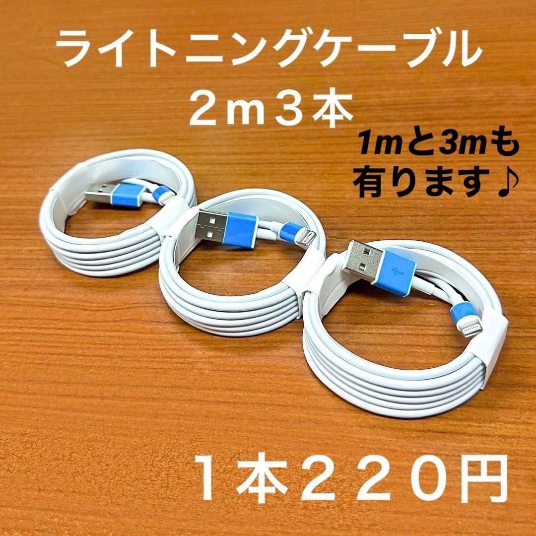 iPhone スマホ充電器 1m 2本 ライトニングケーブル 純正品同等 - 携帯電話