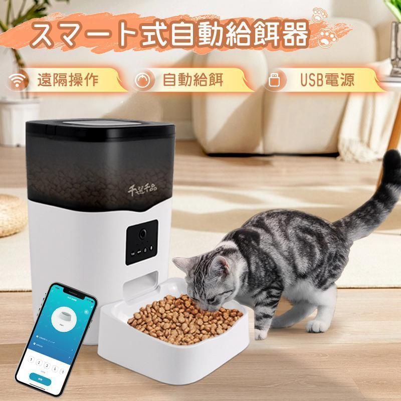 自動給餌器 給餌器 猫 犬用 3L 大容量 餌やり いたずら防止 遠隔操作 録音機能付き 留守保護 定時定量 透明タンク 湿気を防ぎ 2WAY給電 手動給餌可 WIFI接続