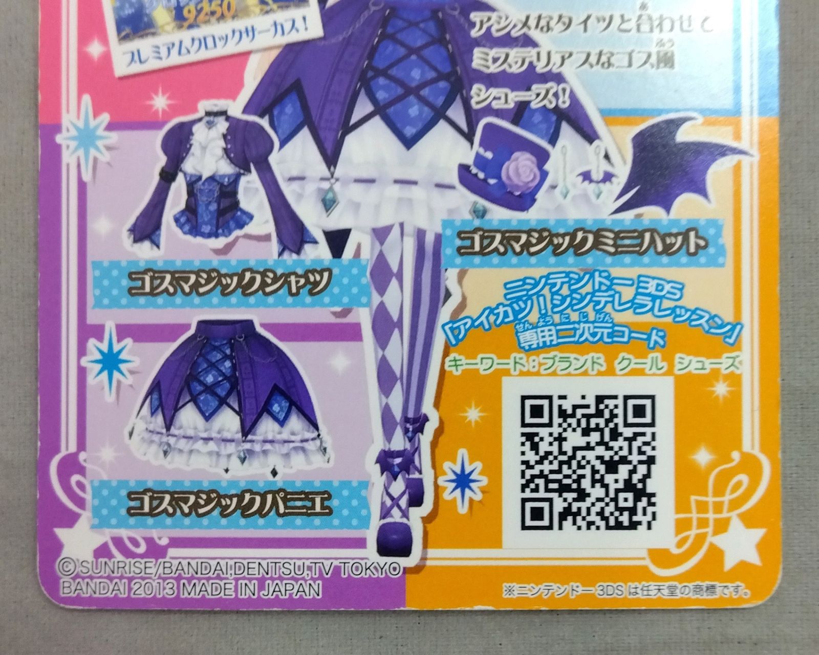 アイカツカード ゴスマジック パニエ·シューズ 2枚セット アイカツカード ゴスマジック パニエ·シューズ 2枚セット - メルカリ