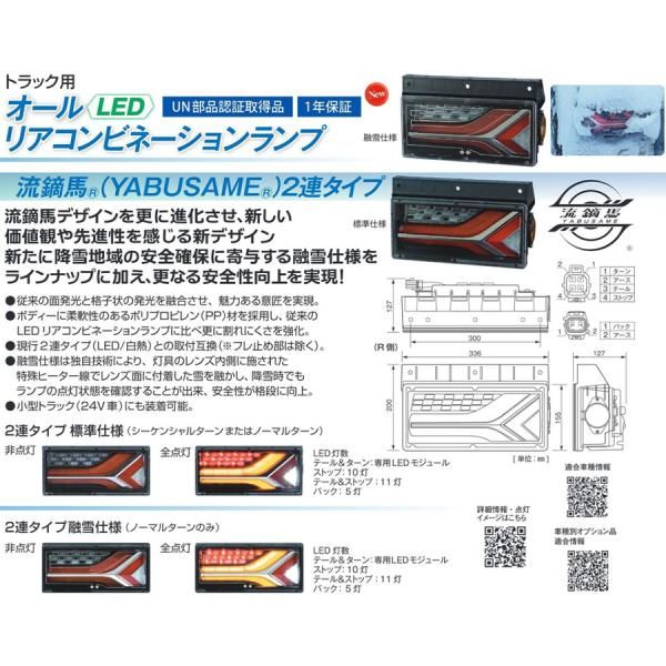 KOITO コイト 右 2連テールランプ ノーマルターン 小糸 小糸LED