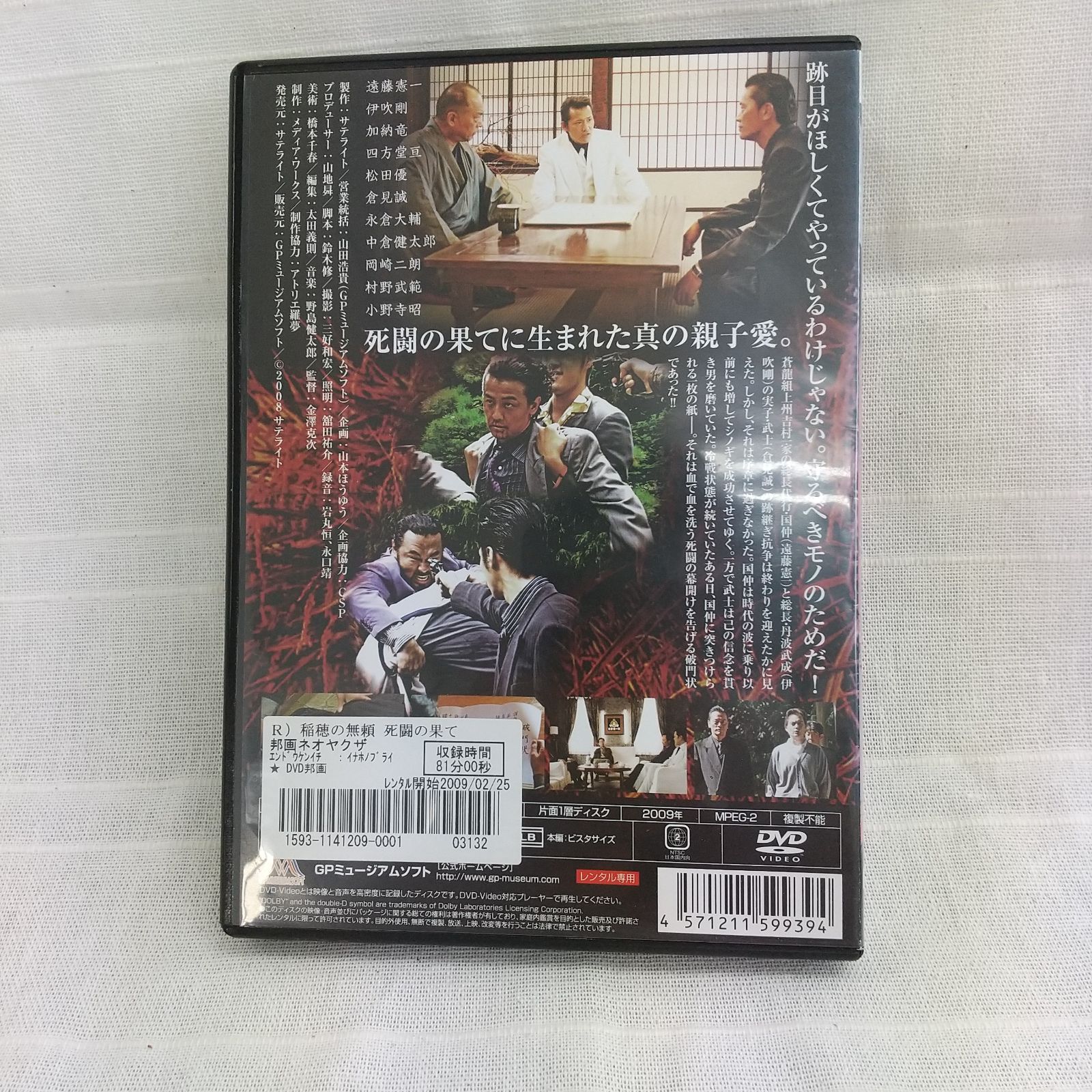 稲穂の無頼 完結編 ～死闘の果て～ レンタル専用 中古 DVD ケース付き - メルカリ