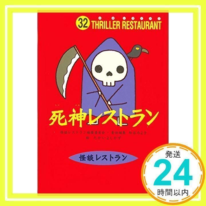 怪談レストラン 参 レア 城東17-014】怪談レストラン 壱～参 全3巻 セット - メルカリ