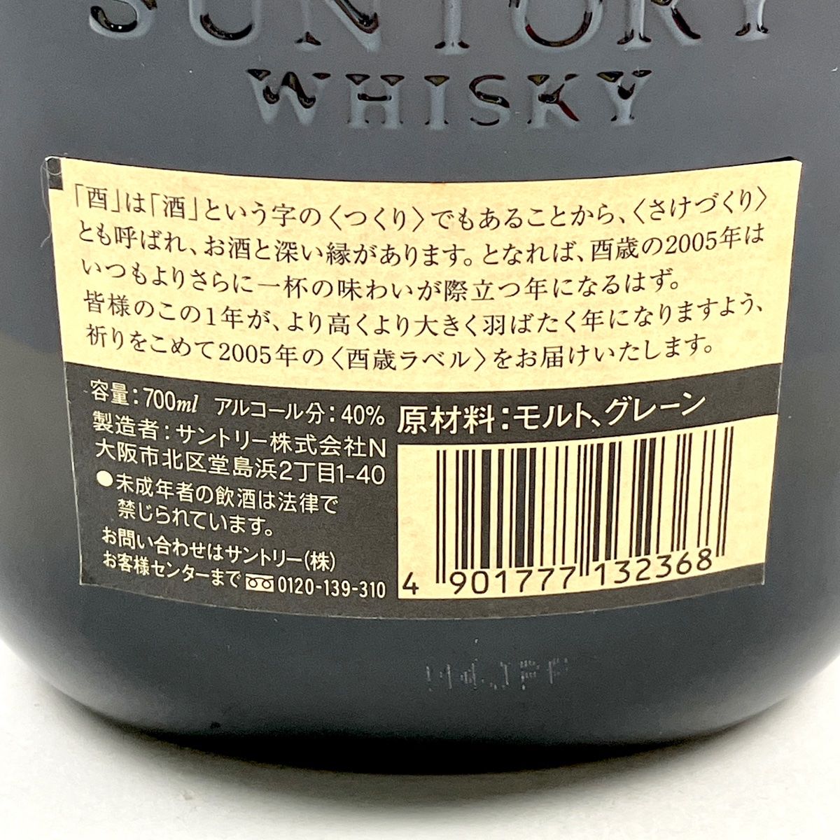 サントリー干支ラベル戌 SUNTORY サントリー ウイスキー オールド 干支シリーズ 2018年版